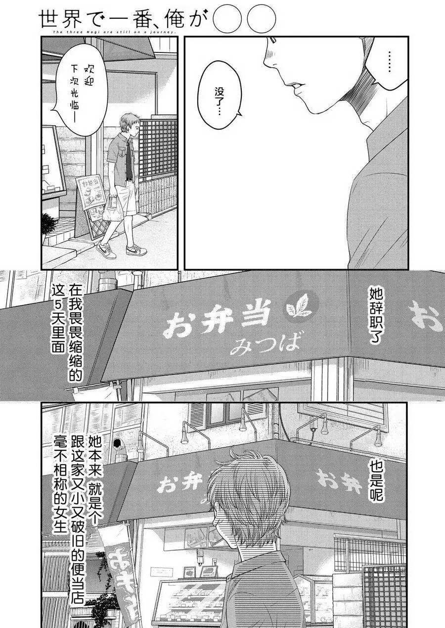 老子是世界第一 - 第10回 - 3