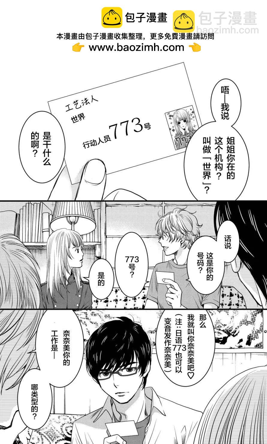 老子是世界第一 - 第02回 - 3