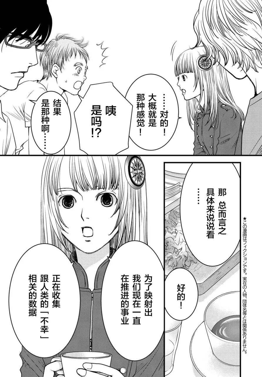 老子是世界第一 - 第02回 - 5