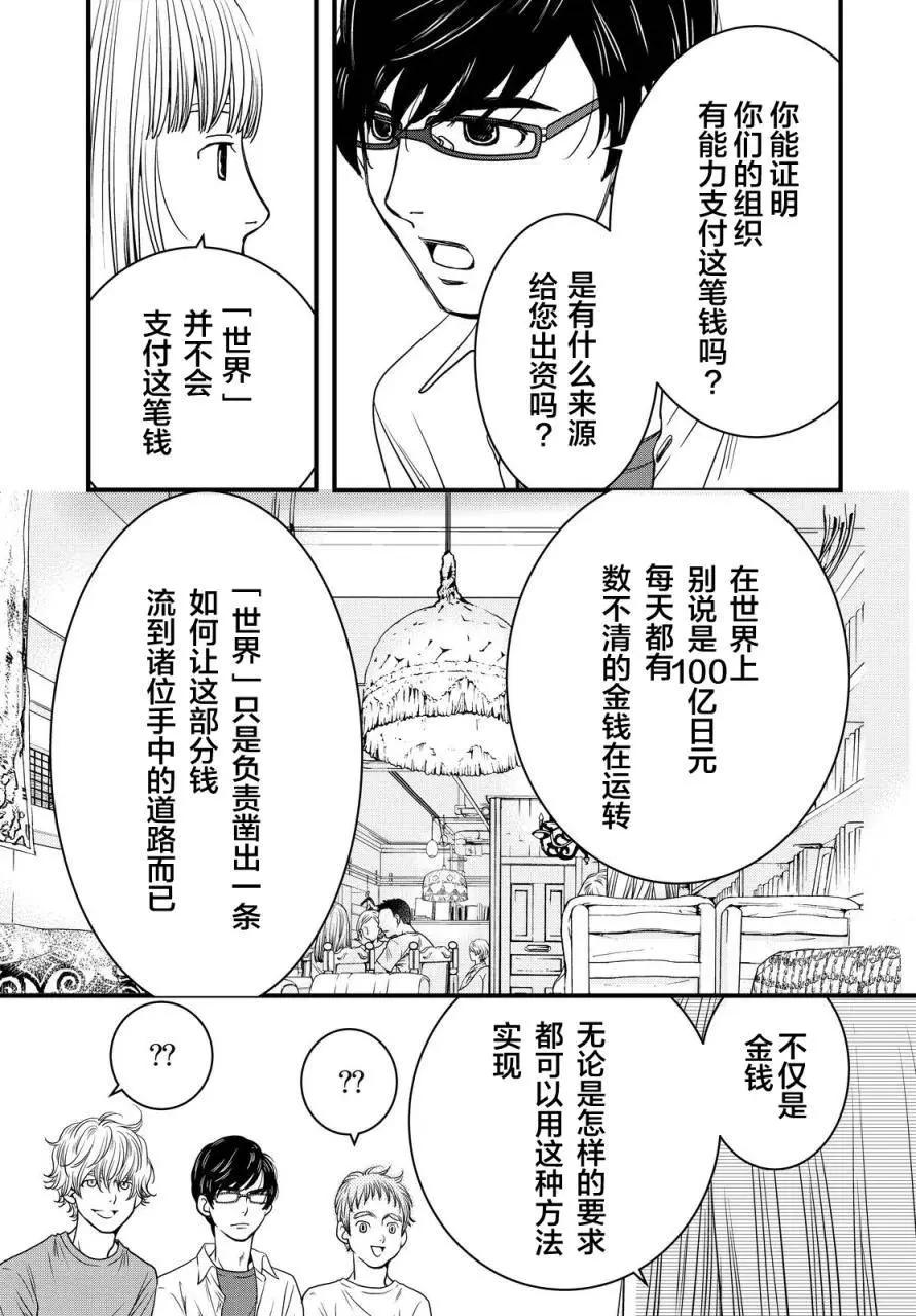老子是世界第一 - 第02回 - 4