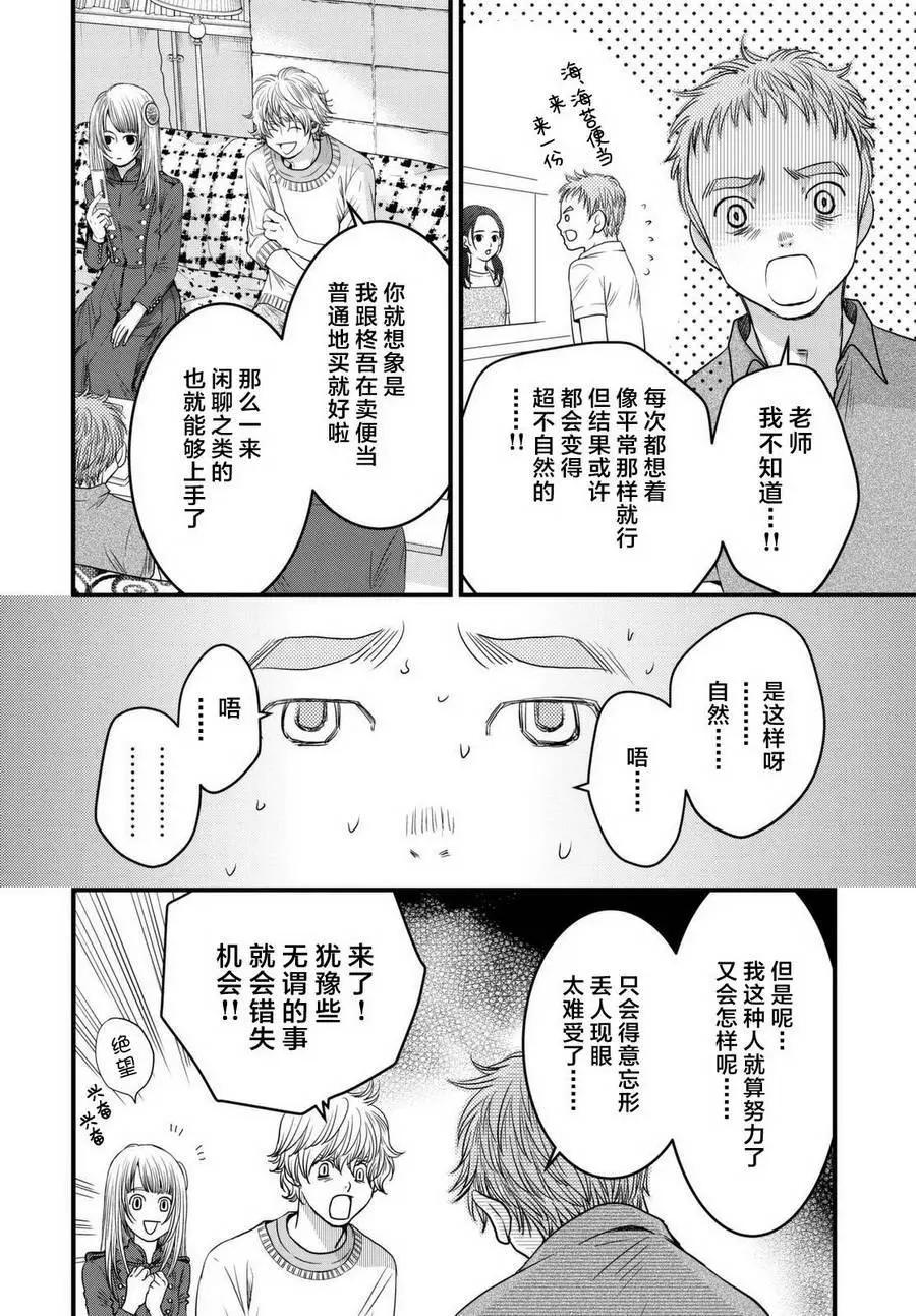 老子是世界第一 - 第08回 - 6