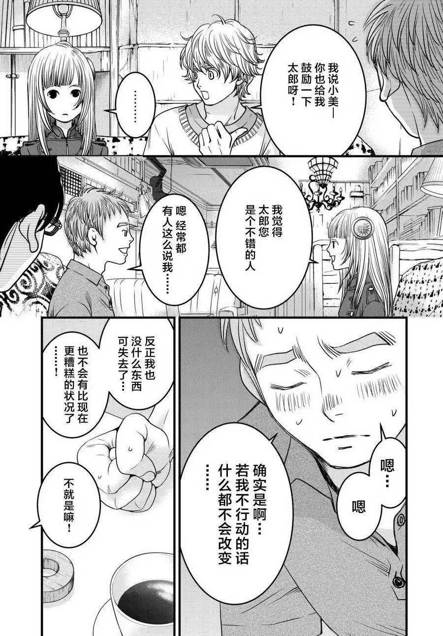 老子是世界第一 - 第08回 - 3