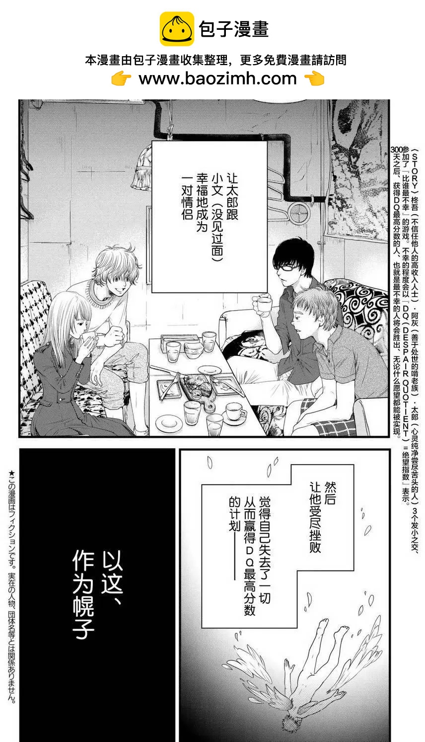 老子是世界第一 - 第08回 - 2