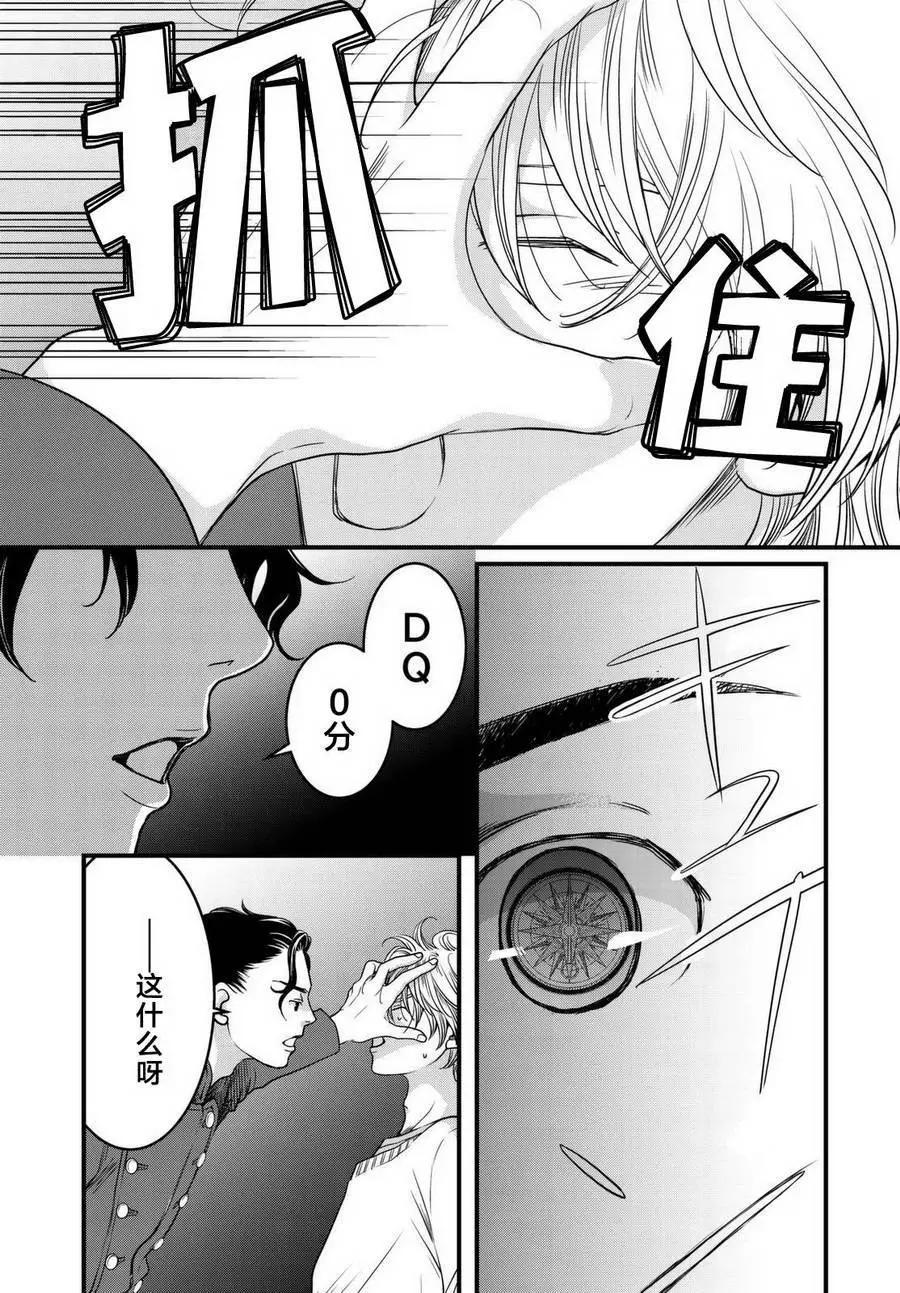 老子是世界第一 - 第08回 - 5