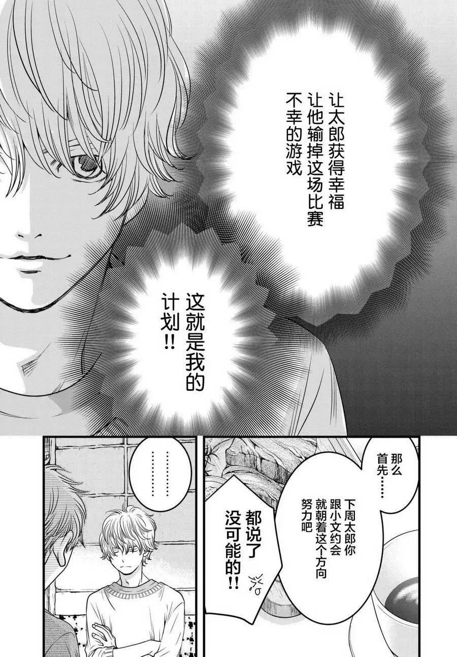 老子是世界第一 - 第08回 - 3