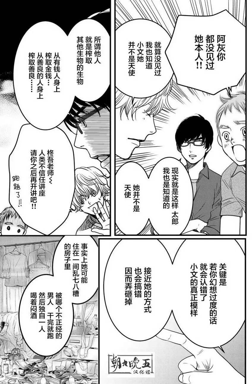 老子是世界第一 - 第08回 - 5