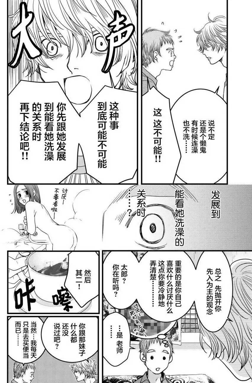 老子是世界第一 - 第08回 - 6