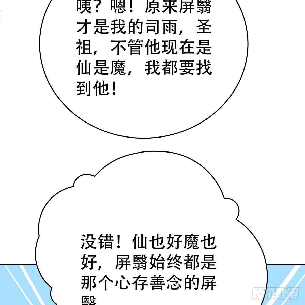 019 把师尊的眼睛交出来！(1/2)-第20话