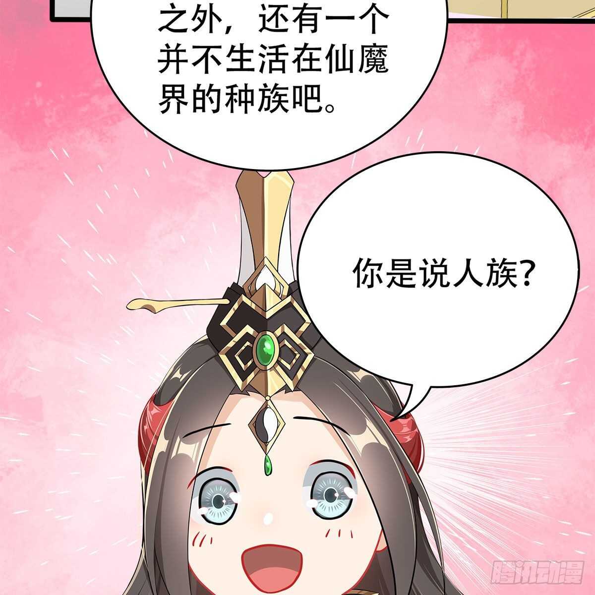 021 放弃仙魔的身份(1/2)-第22话