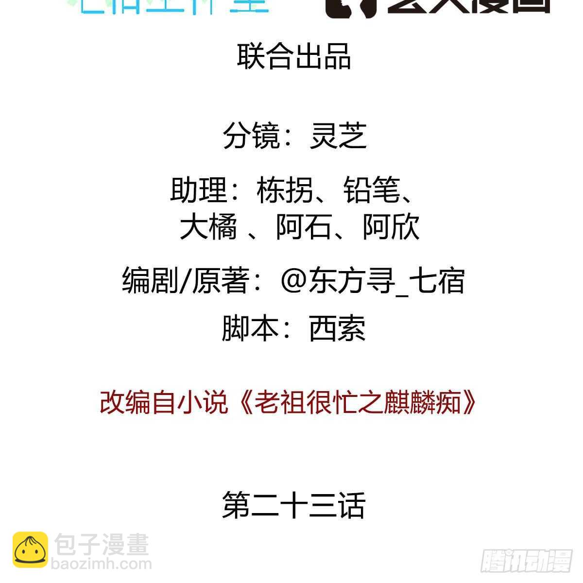 023 小黑CP西王母上线(1/2)-第24话