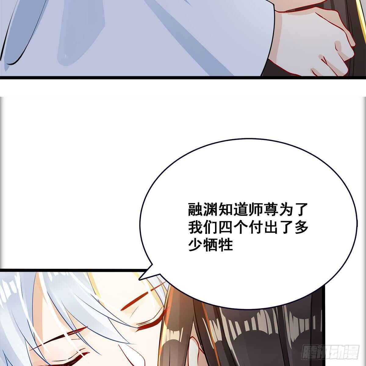 025 以师尊为食(1/2)-第26话