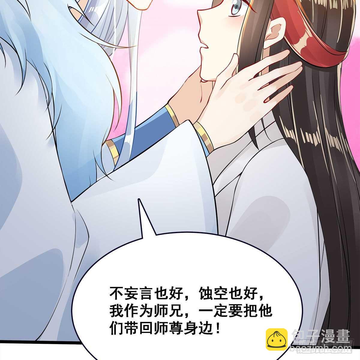 025 以师尊为食(1/2)-第26话