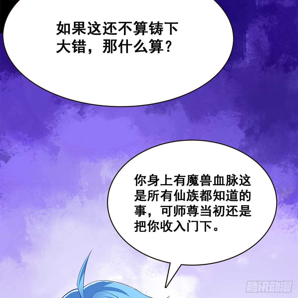 025 以师尊为食(1/2)-第26话