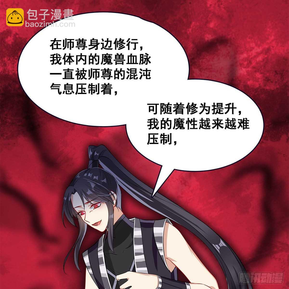 025 以师尊为食(1/2)-第26话