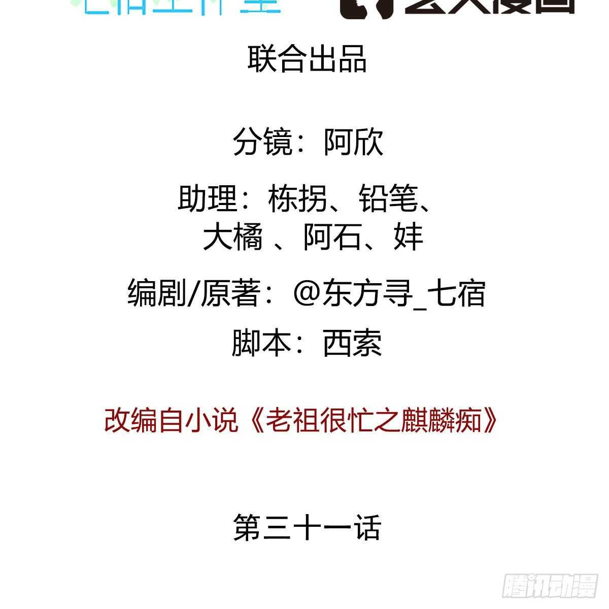 031 为师来带你回家(1/2)-第32话