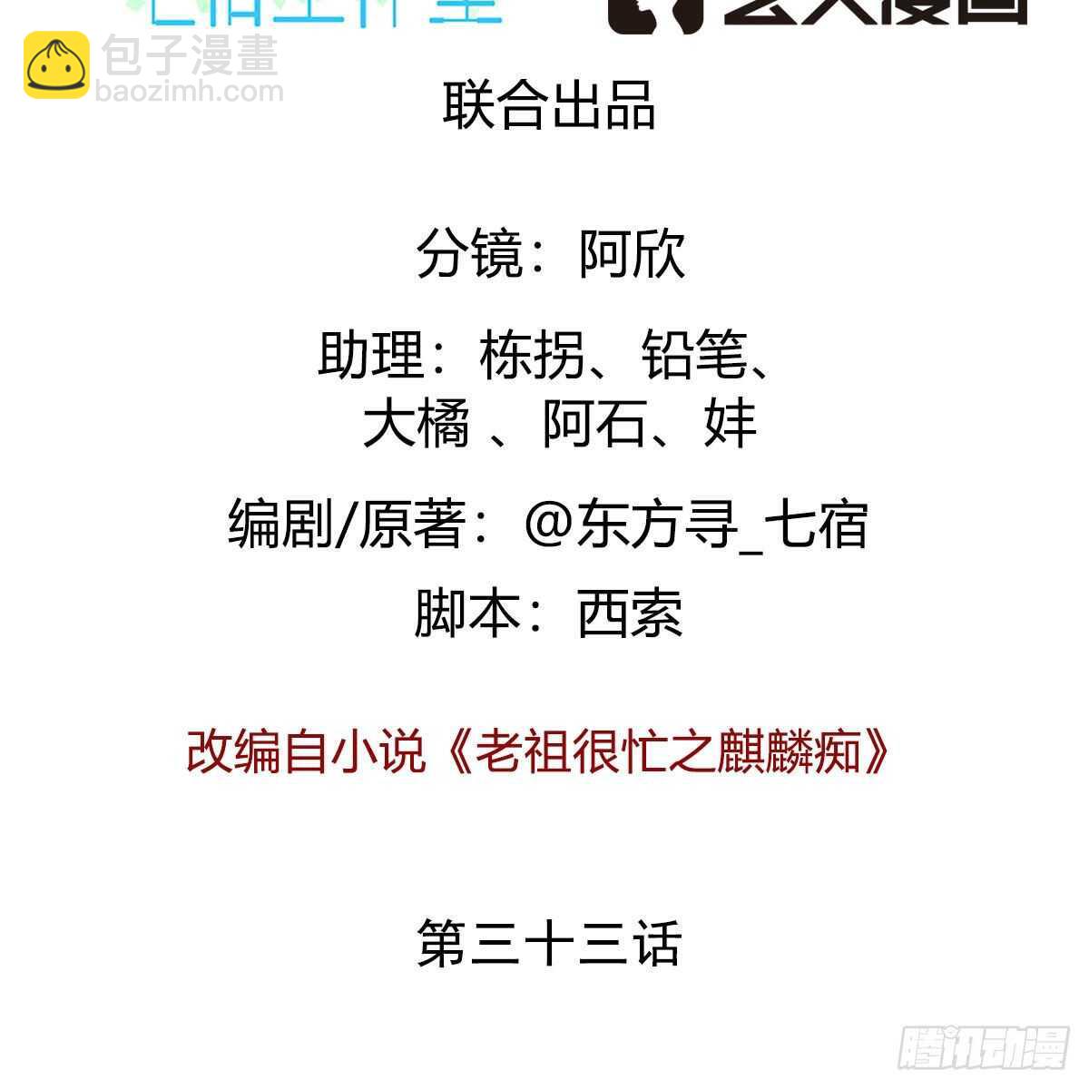 033 更大的危机是&hellip;&hellip;(1/2)-第34话