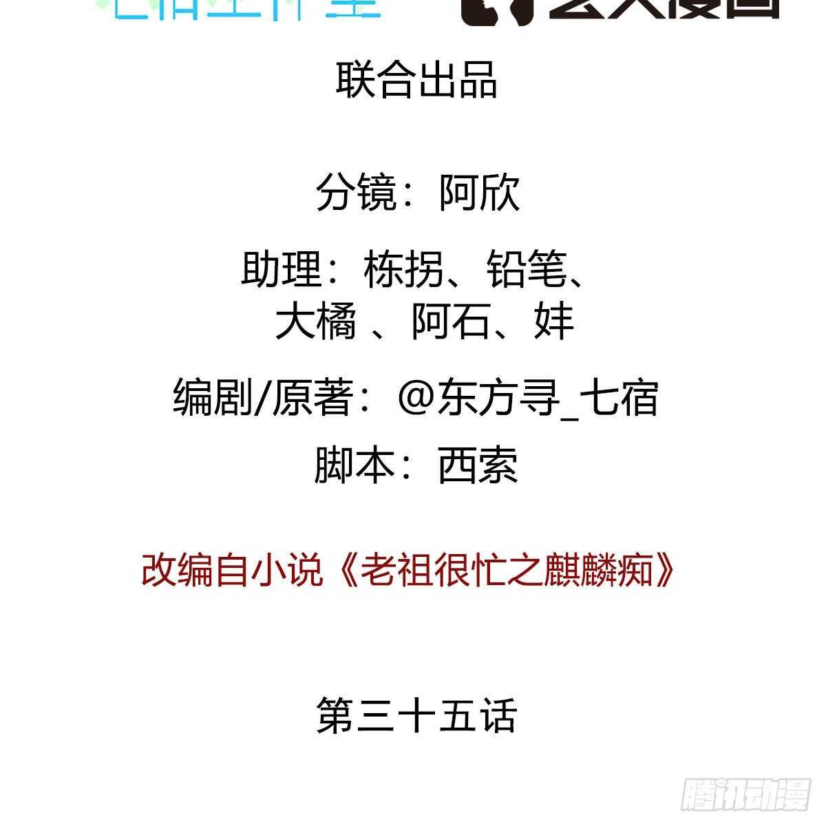 035 三界危机的征兆(1/2)-第36话