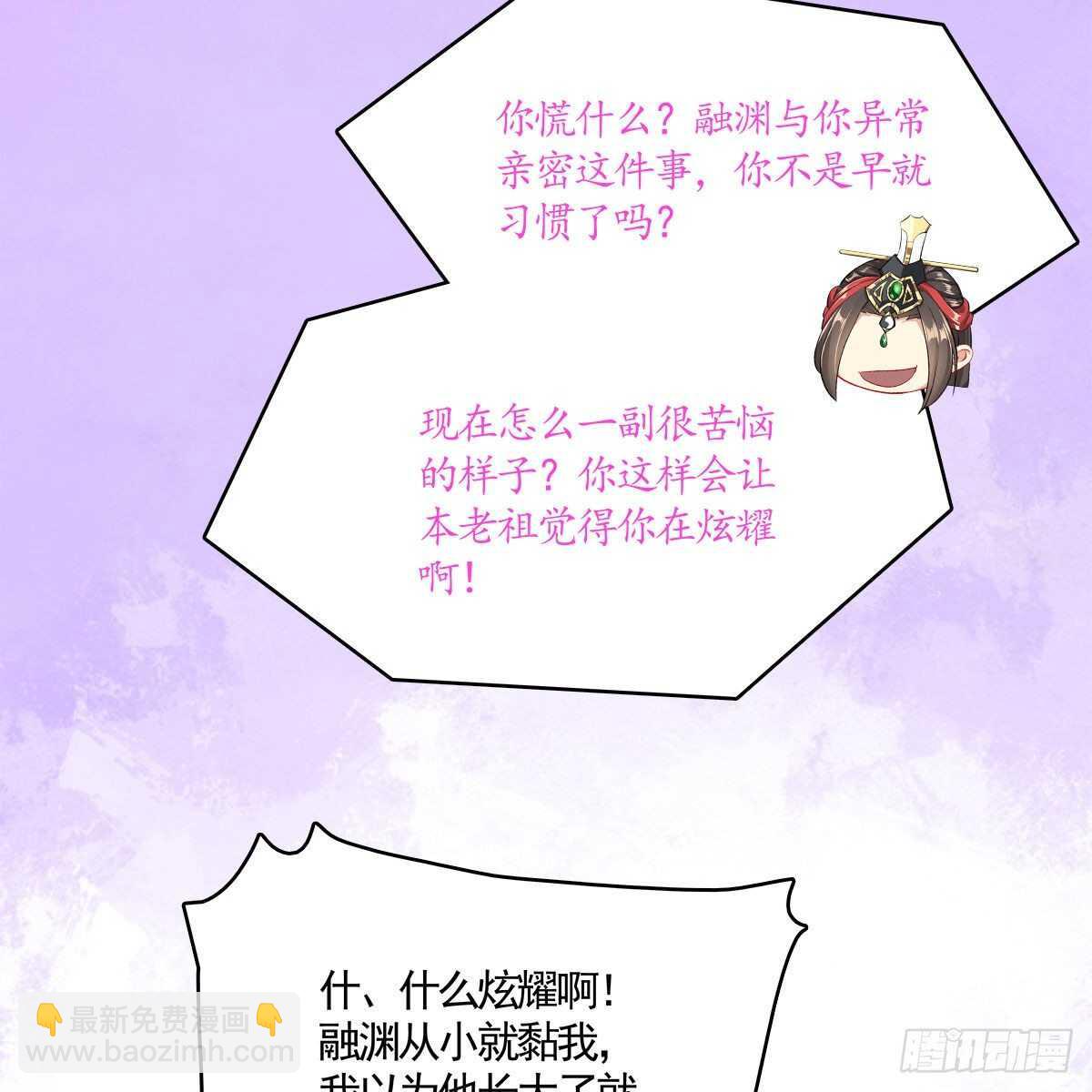 037 为了师尊(1/2)-第38话
