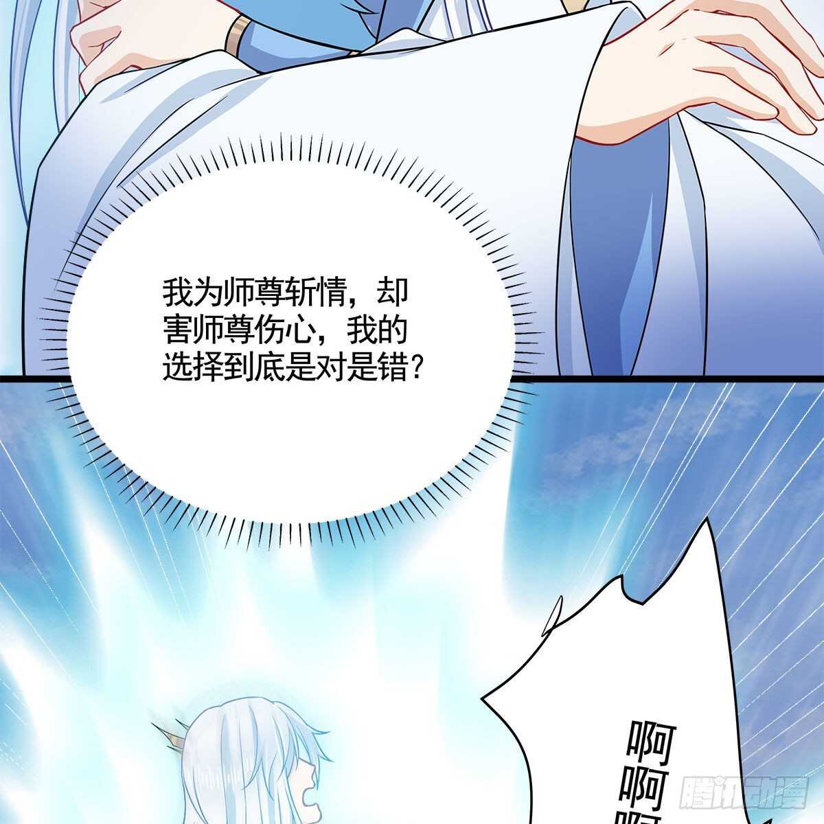 045 师尊的拥抱(1/2)-第46话