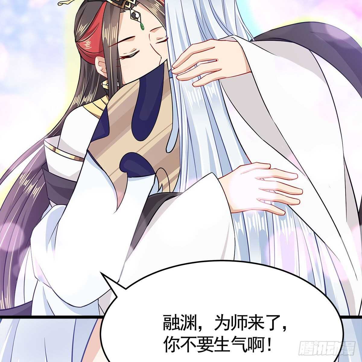 045 师尊的拥抱(1/2)-第46话