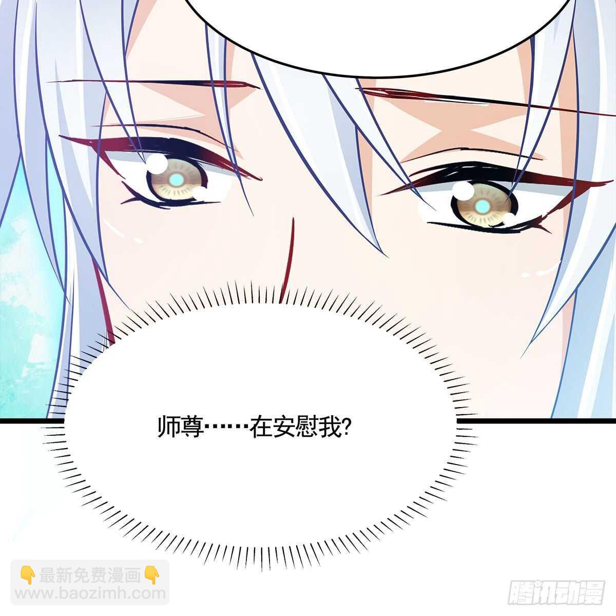 045 师尊的拥抱(1/2)-第46话