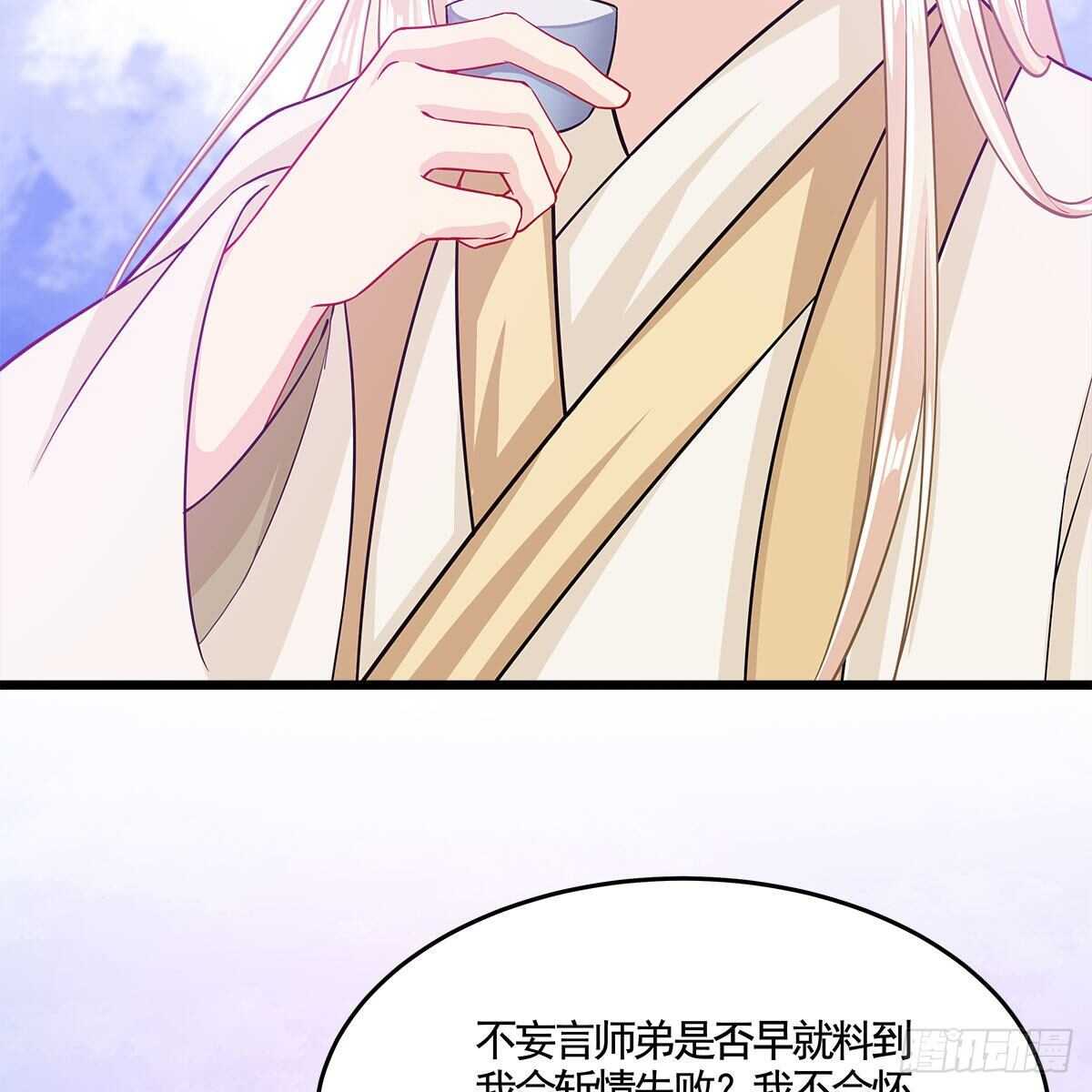 老祖很忙之麒麟痴 - 047 解师尊思念之苦(1/2) - 6