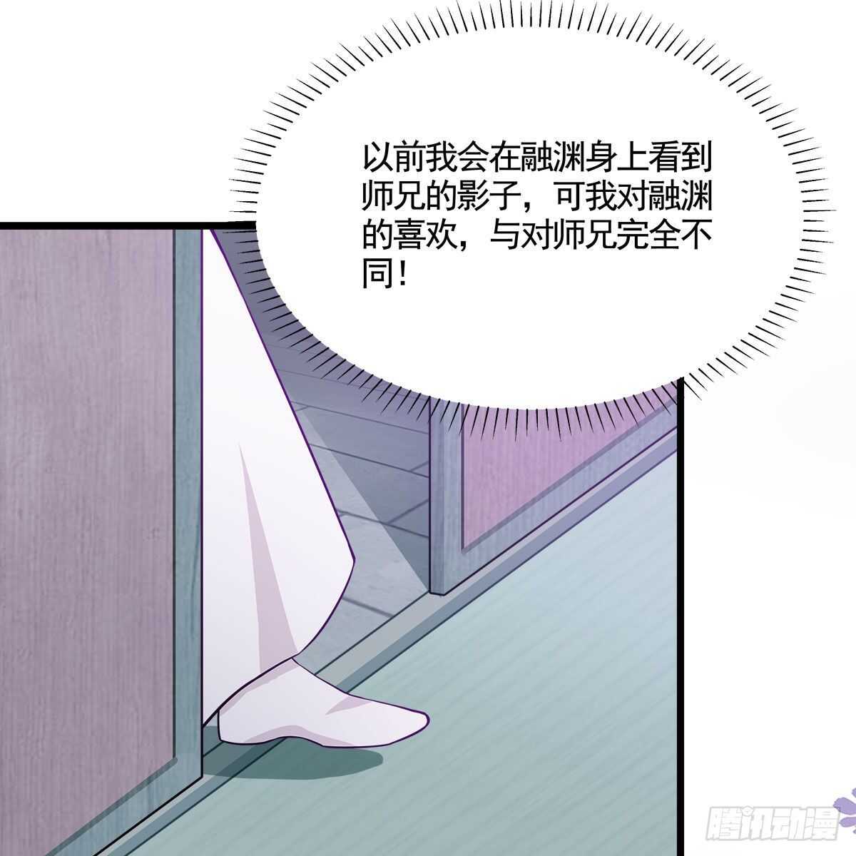 老祖很忙之麒麟痴 - 047 解师尊思念之苦(2/2) - 6