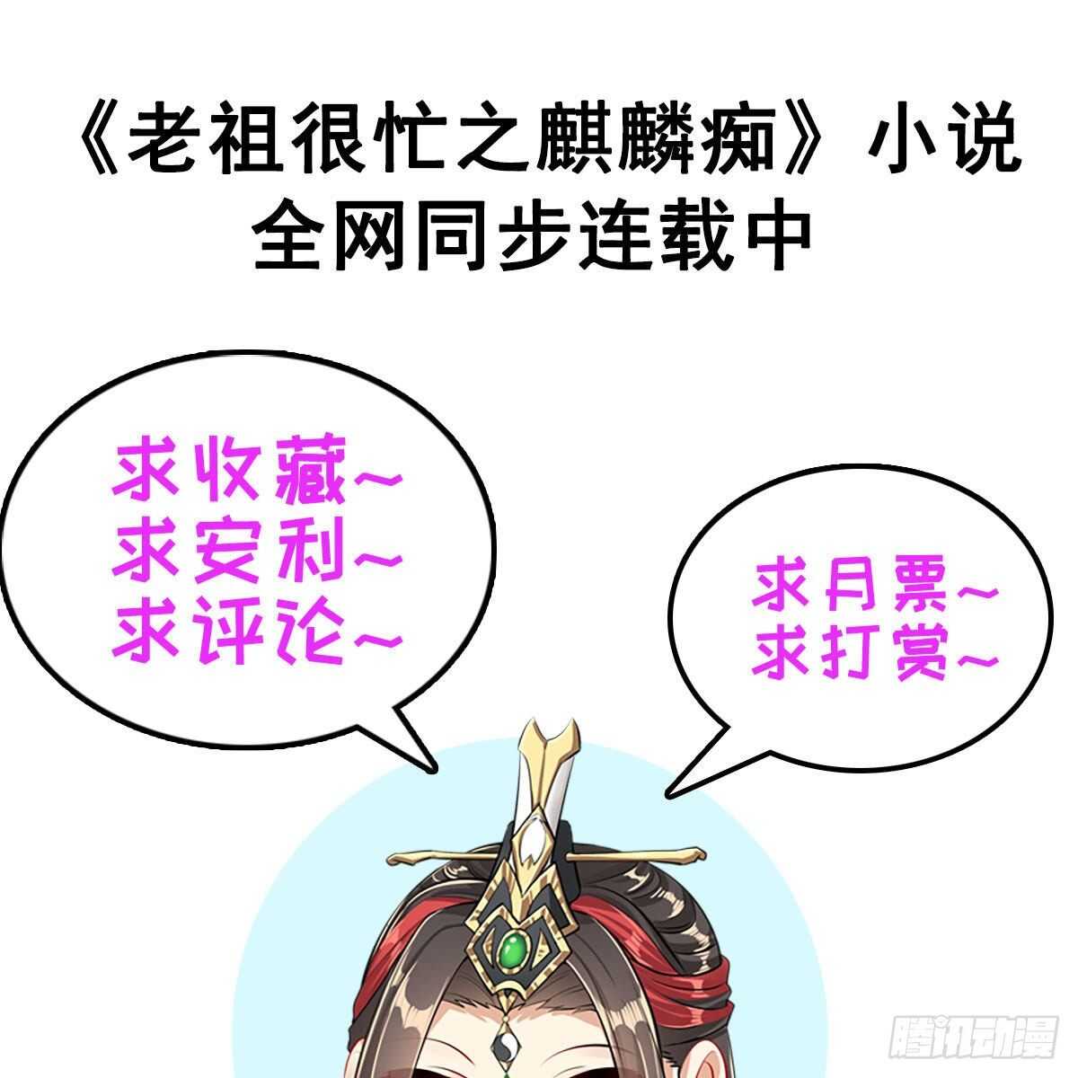 老祖很忙之麒麟痴 - 047 解师尊思念之苦(2/2) - 3