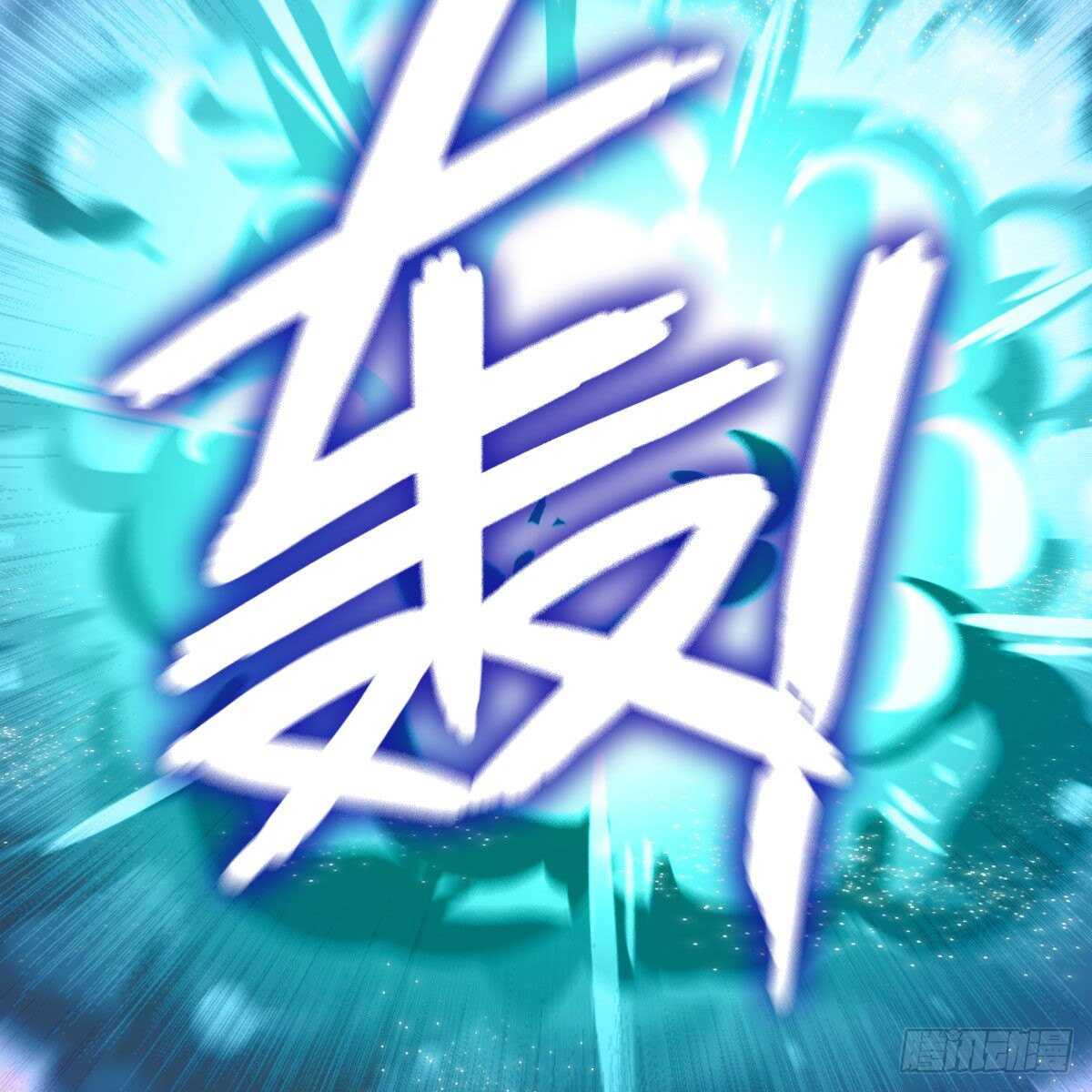 049 都知道你是假的(1/2)-第50话