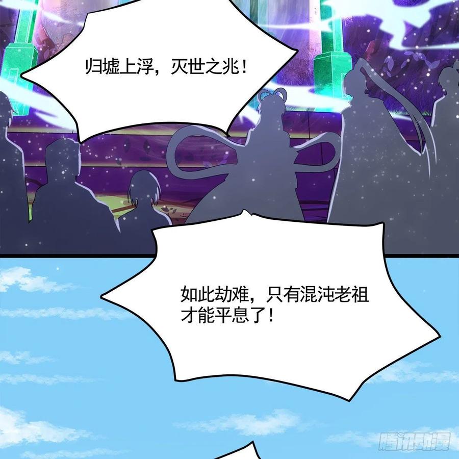 053 请圣祖归虚(1/2)-第54话