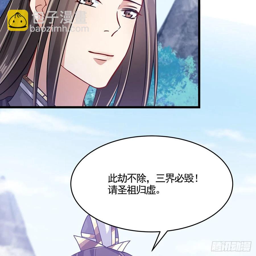 老祖很忙之麒麟癡 - 053 請聖祖歸虛(1/2) - 6