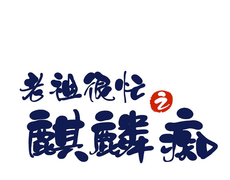 007 师尊有秘密(1/4)-第8话