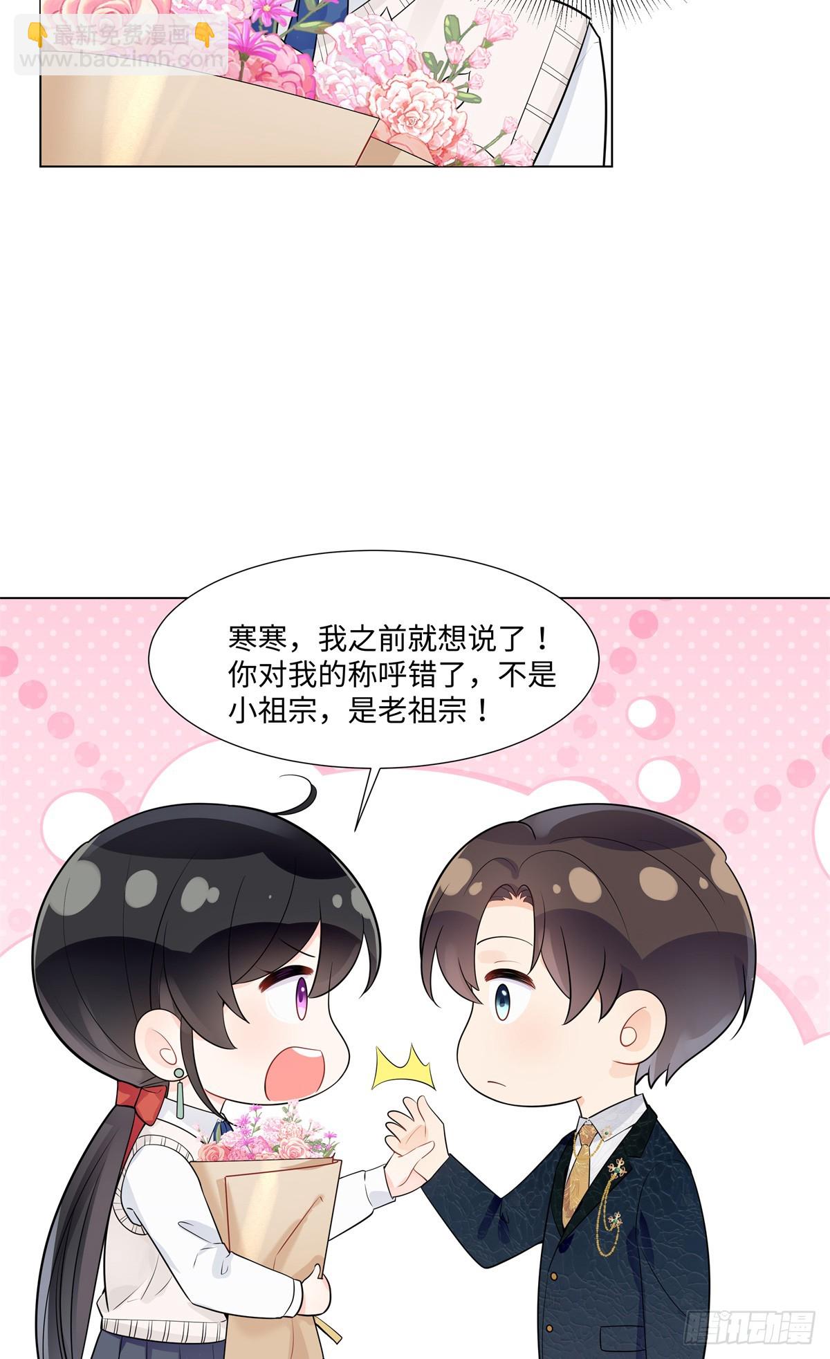 100 小祖宗，恭喜你-第100话