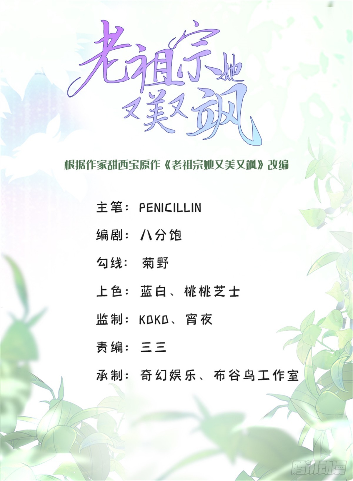 102 初薇，和我在一起(1/2)-第102话