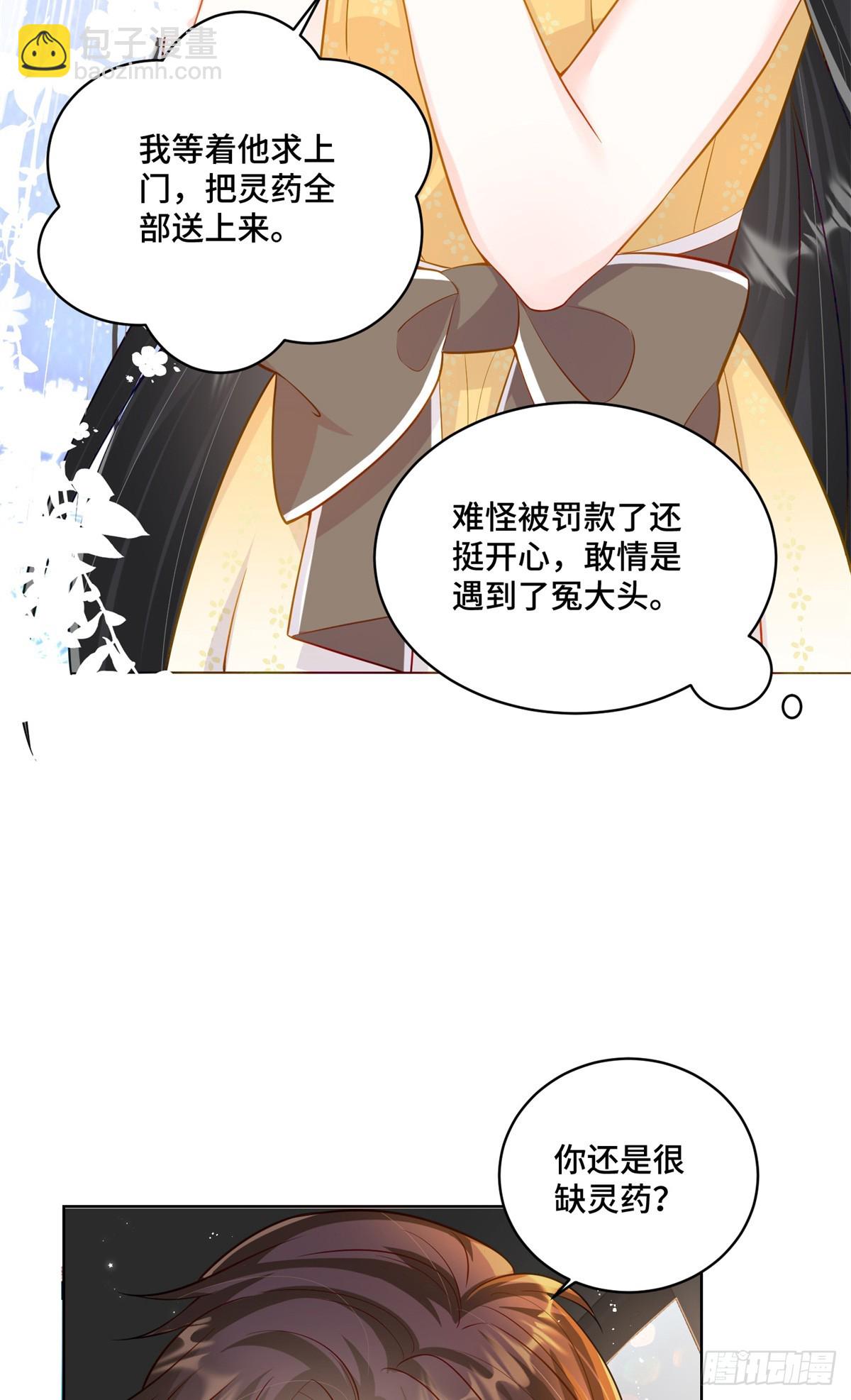 102 初薇，和我在一起(1/2)-第102话