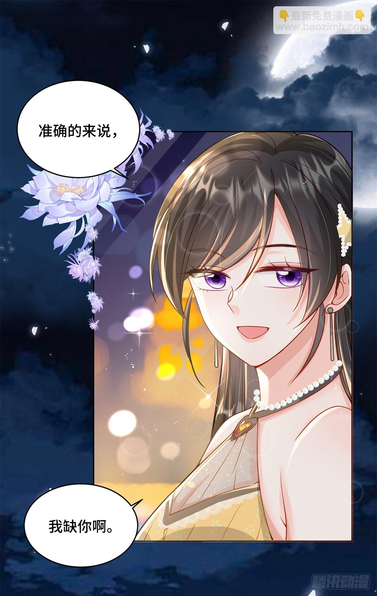 102 初薇，和我在一起(1/2)-第102话