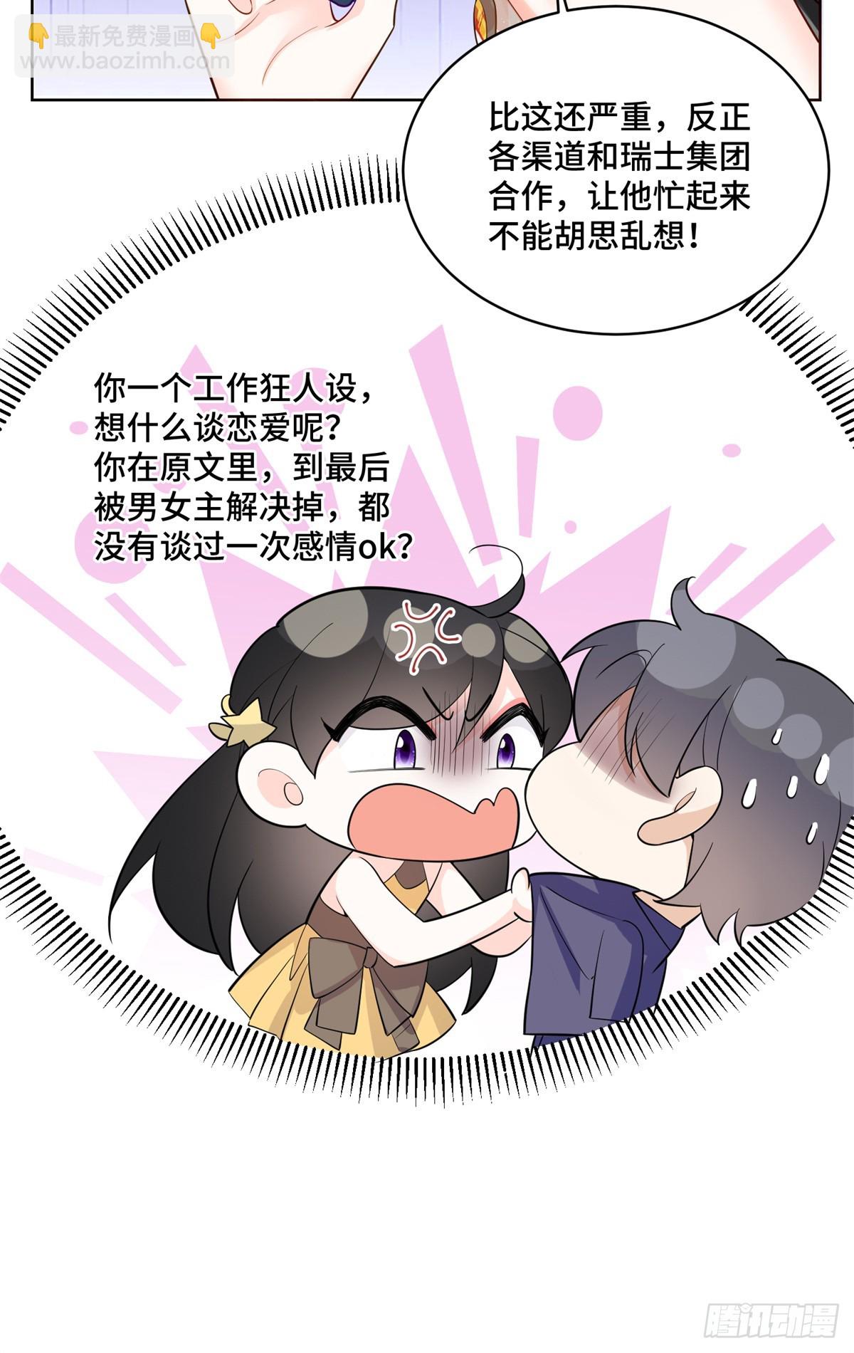 102 初薇，和我在一起(1/2)-第102话