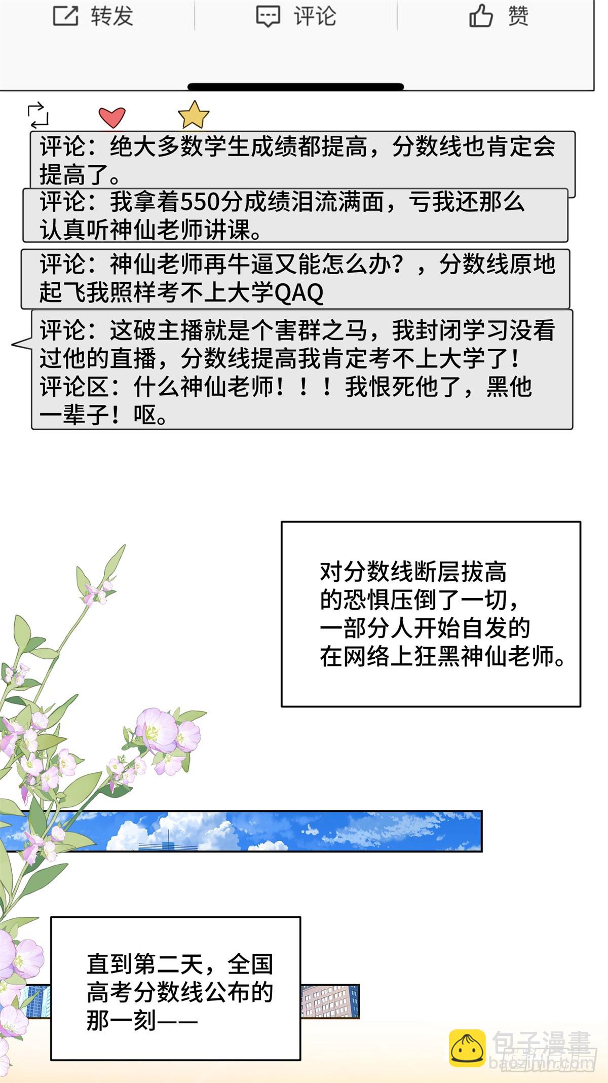 106 我坑我自己-第106话