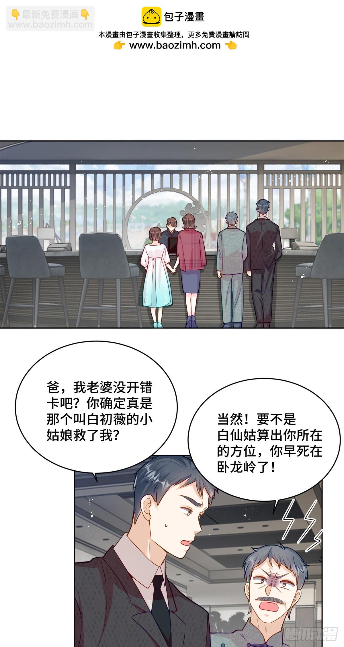 108 败坏老祖宗的名声-第108话