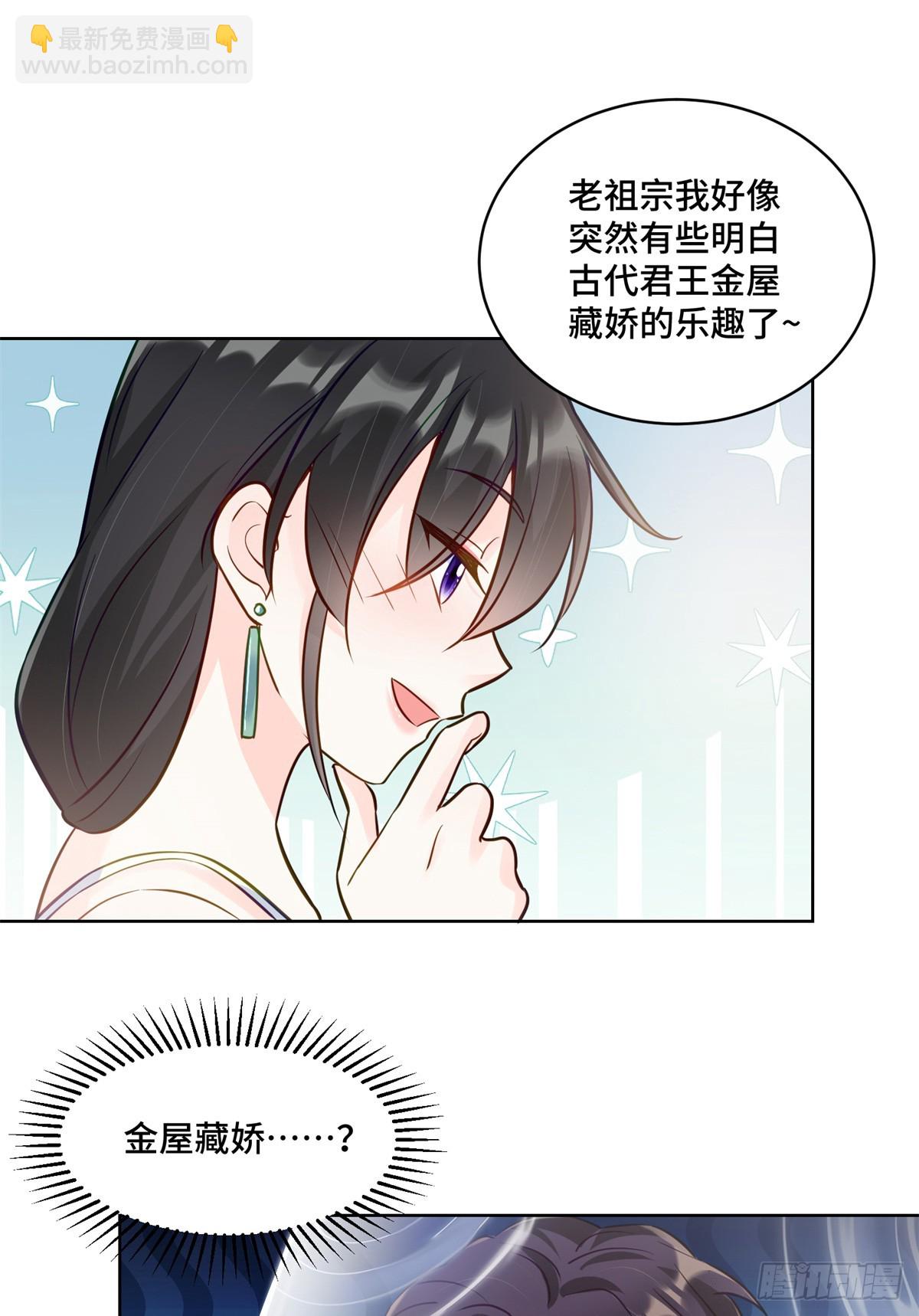 112 金屋藏娇？-第112话