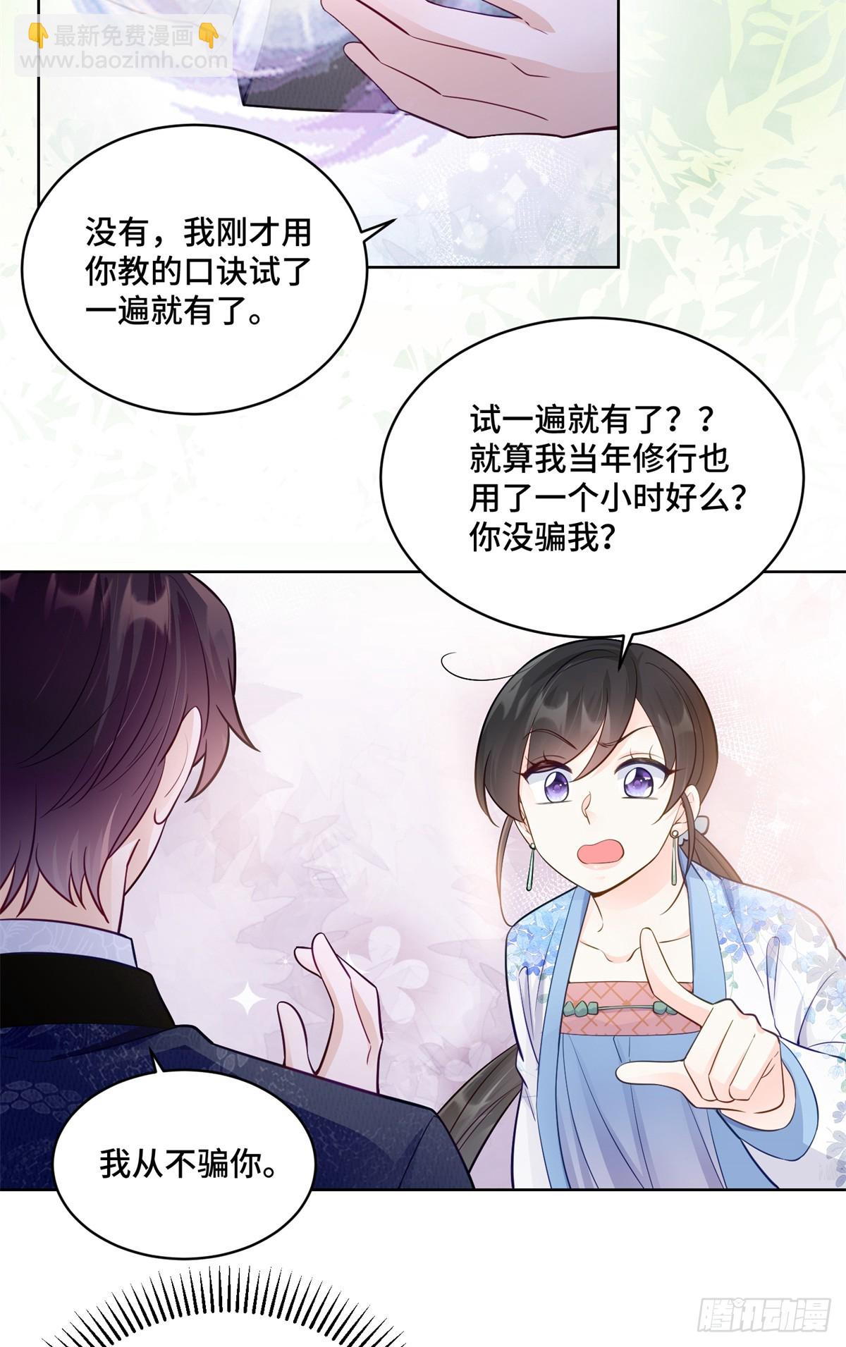 114 现代人玩的真花-第114话