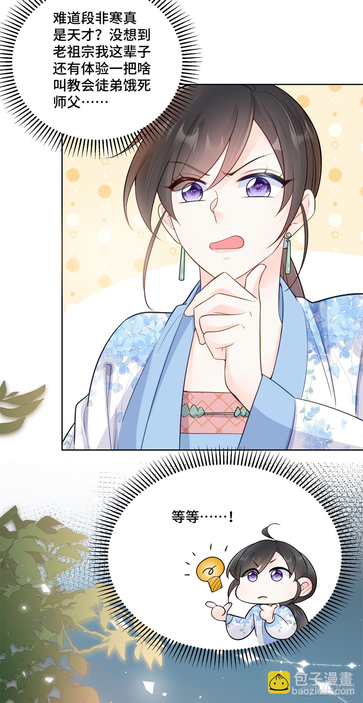 114 现代人玩的真花-第114话