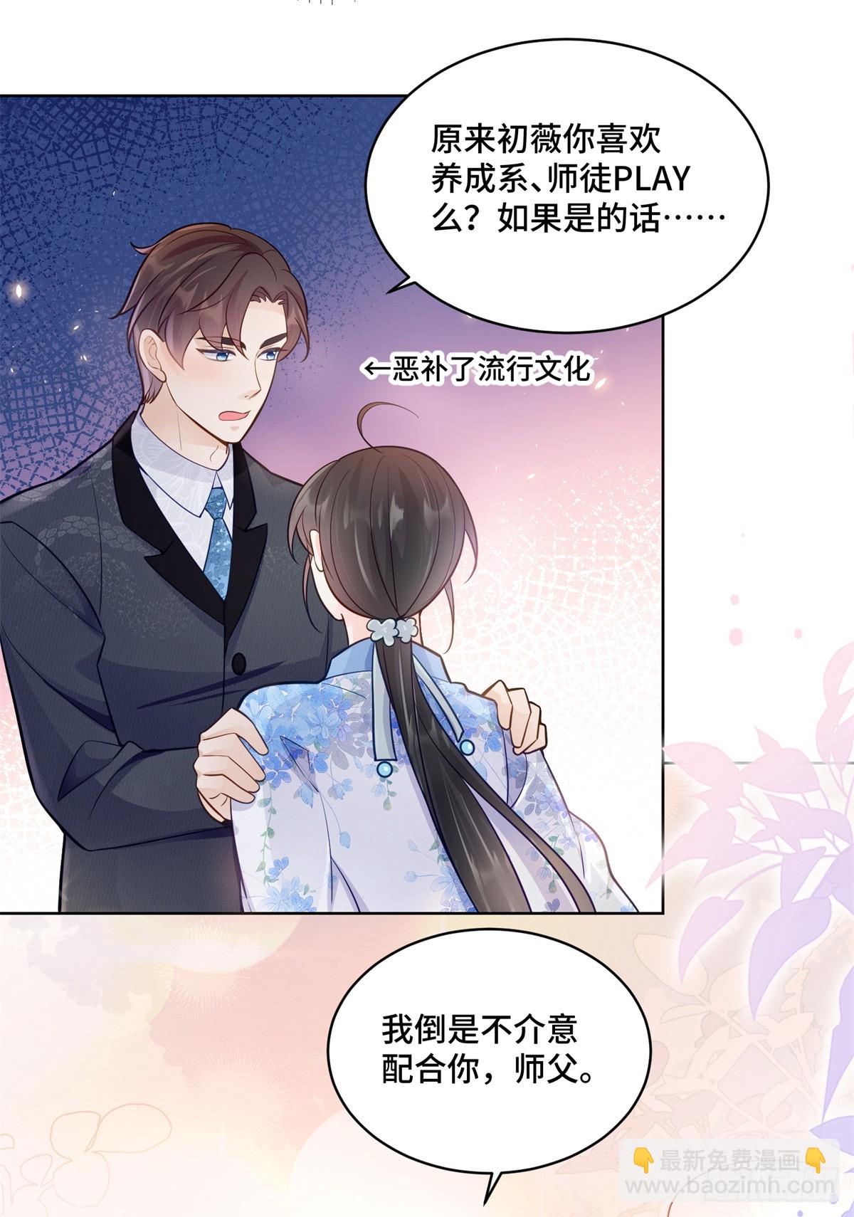 114 现代人玩的真花-第114话