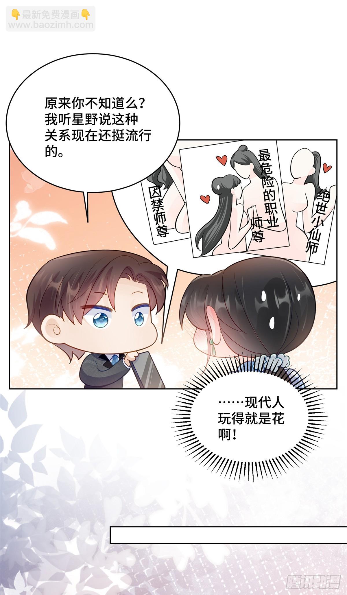 114 现代人玩的真花-第114话