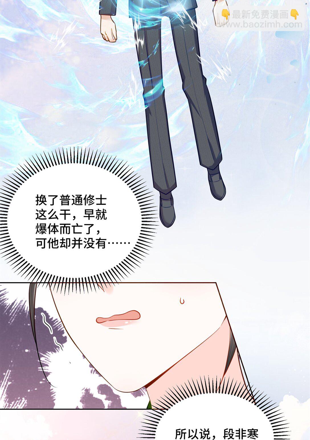 116 段非寒果然是...-第116话