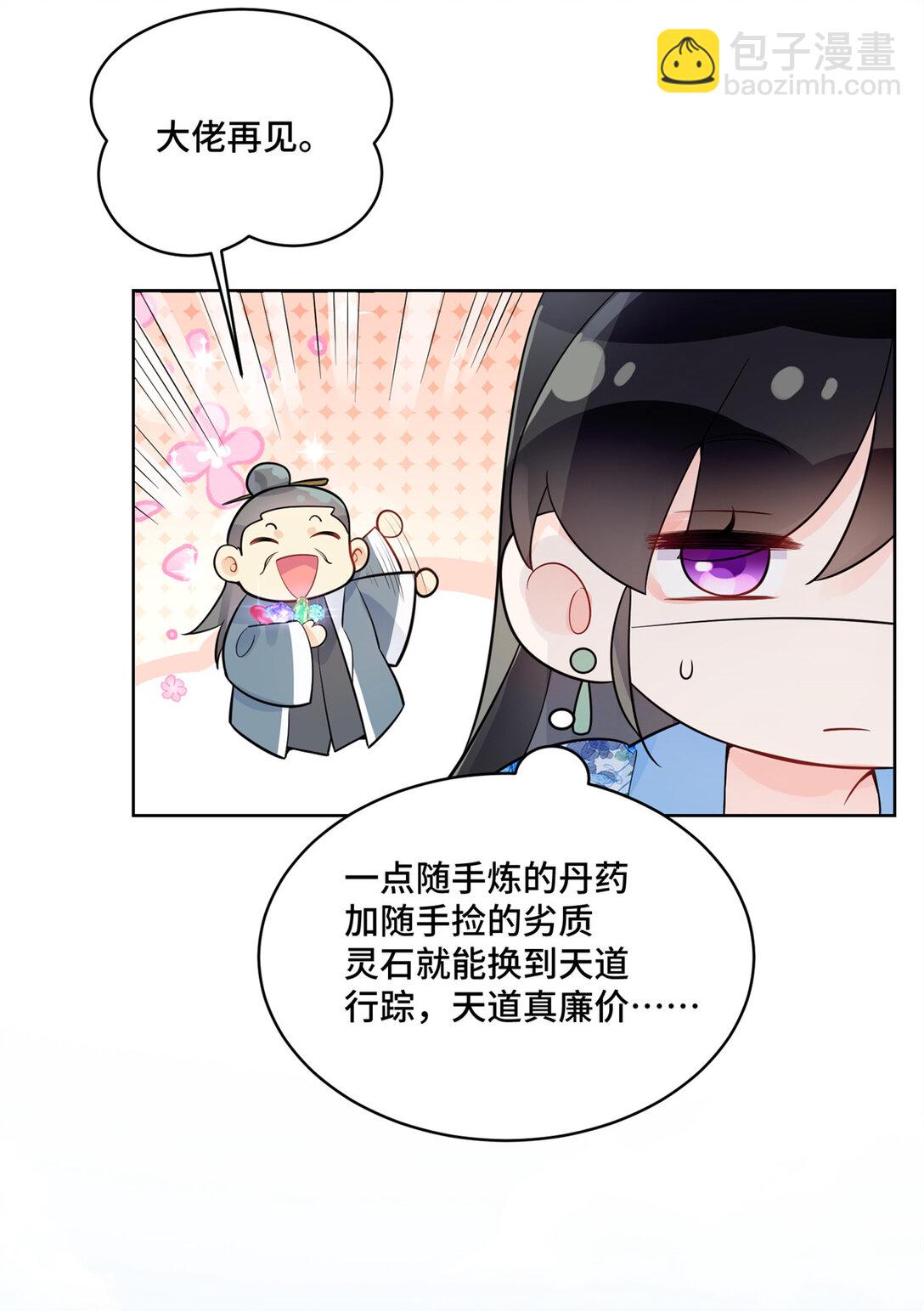 118 灭了天道-第118话