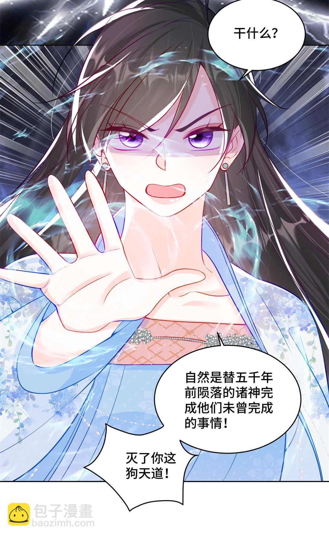 118 灭了天道-第118话