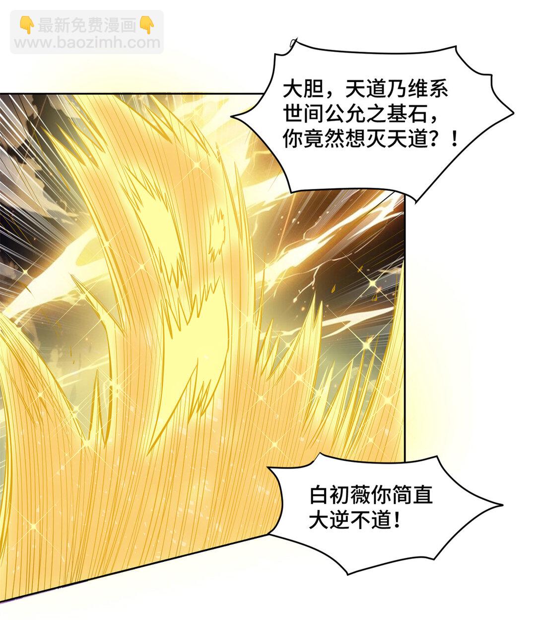 118 灭了天道-第118话