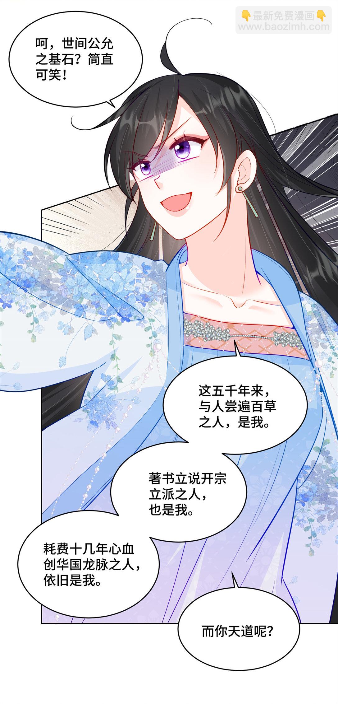 118 灭了天道-第118话