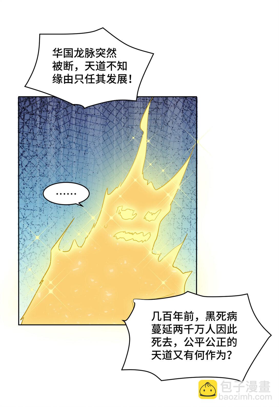 118 灭了天道-第118话